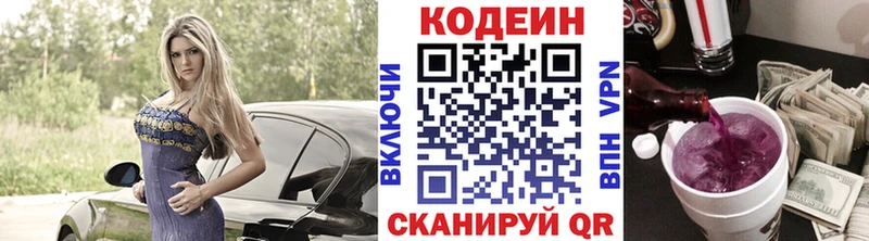 Кодеин Purple Drank  MEGA рабочий сайт  Новохопёрск 